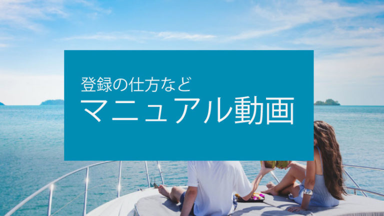 COP Tokyo マニュアル動画はこちら