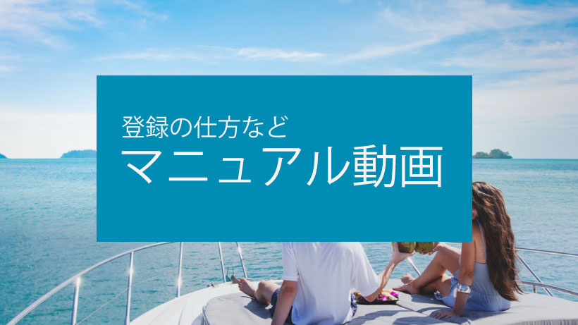 COP Tokyo マニュアル動画はこちら