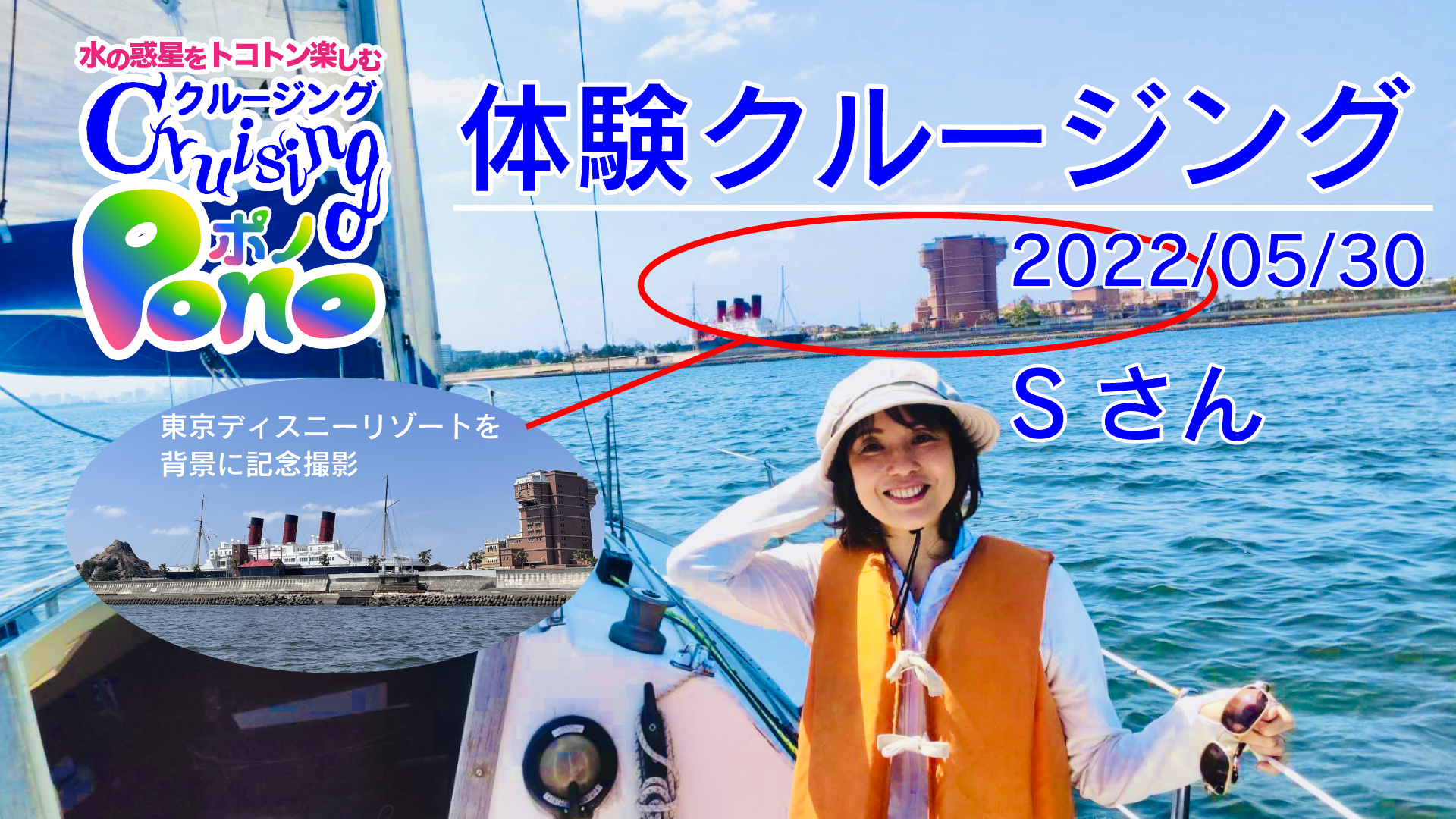 体験クルージング